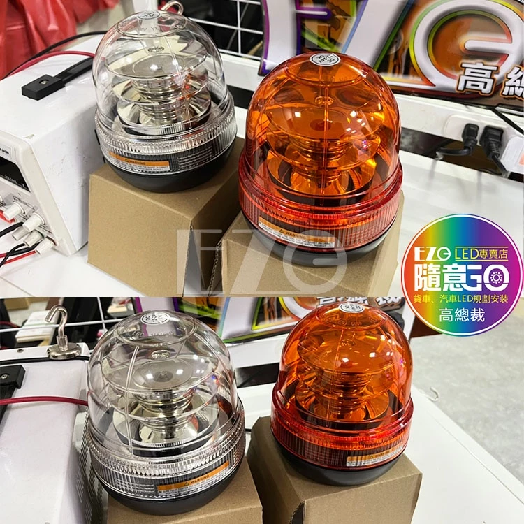 【高總裁LED 】台灣現貨 歐規警示燈 黃光 防水12~24V 旋轉 慢閃 快閃 白鐵管專用 MAN VOLVO