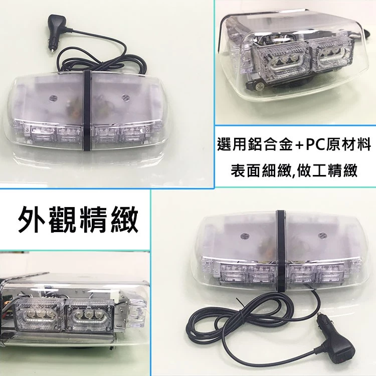【高總裁LED 】台灣現貨 LED 短排警示燈 防水 紅藍 黃白 黃黃 爆閃燈 警示燈 強力磁鐵吸頂 12V 24V