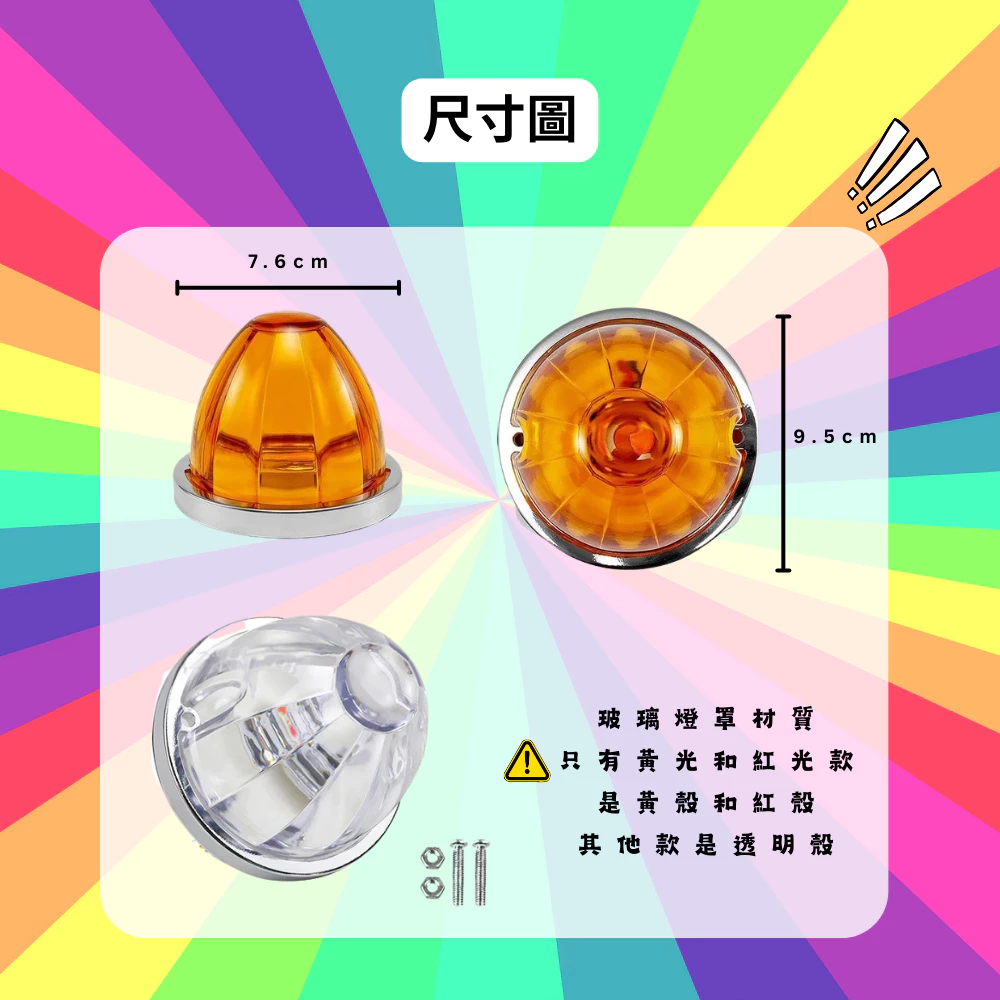 【高總裁LED 】台灣現貨 爆閃警示燈 西瓜燈 3種變化 黃光 紅光 粉光 冰藍 旋轉燈 爆閃燈 接電 12~24V