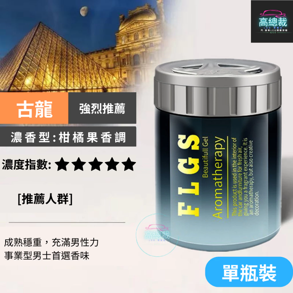 Tw現貨 費洛格斯車用香膏 玻璃瓶身有質感 汽車香水 車用香薰 室內香水 芳香劑 除異味 汽車 香膏 除臭 高總裁LE