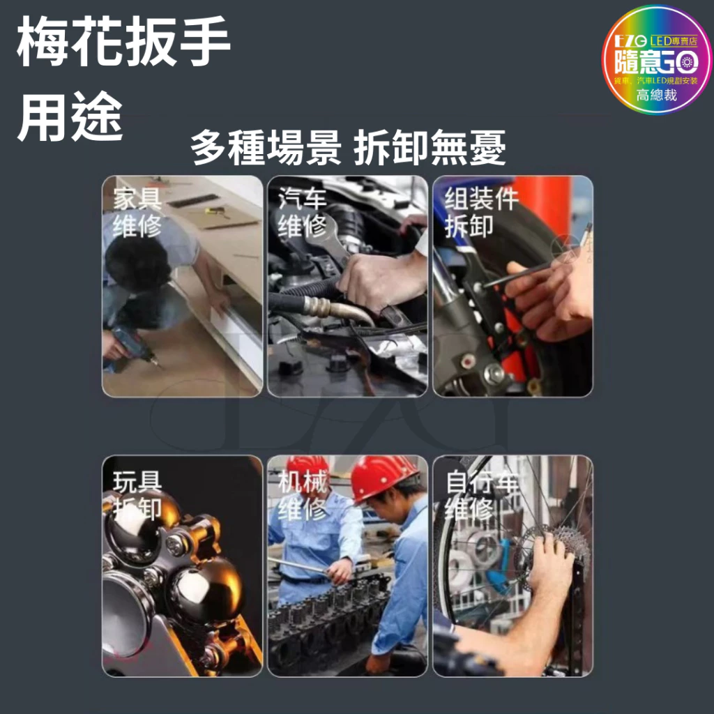 【高總裁LED 】台灣現貨 梅花扳手9件套 工具 扳手 DIY 緊急工具 螺絲 內裝 拆卸 維修工具 工具箱 工具包