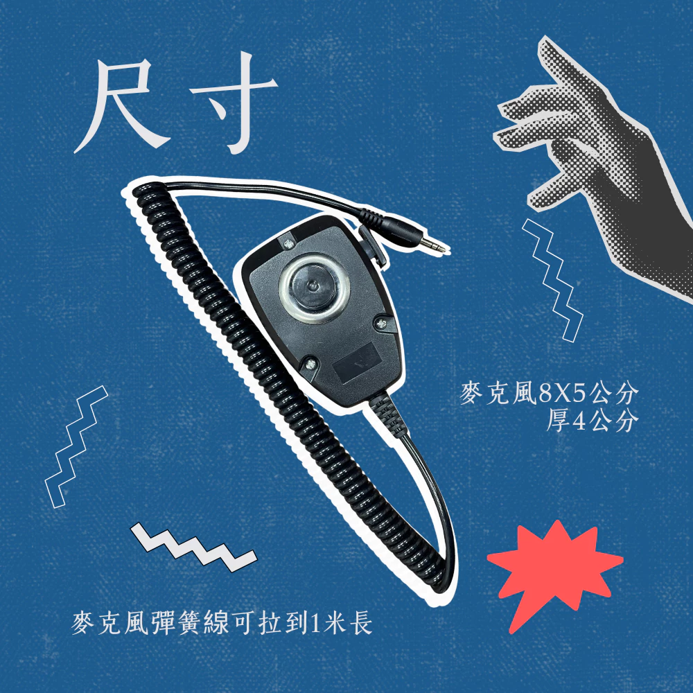 【高總裁LED 】台灣現貨 喊話器 麥克風 3.5mm插頭 有線警報器專用 單支 12V 24V 車載 車用