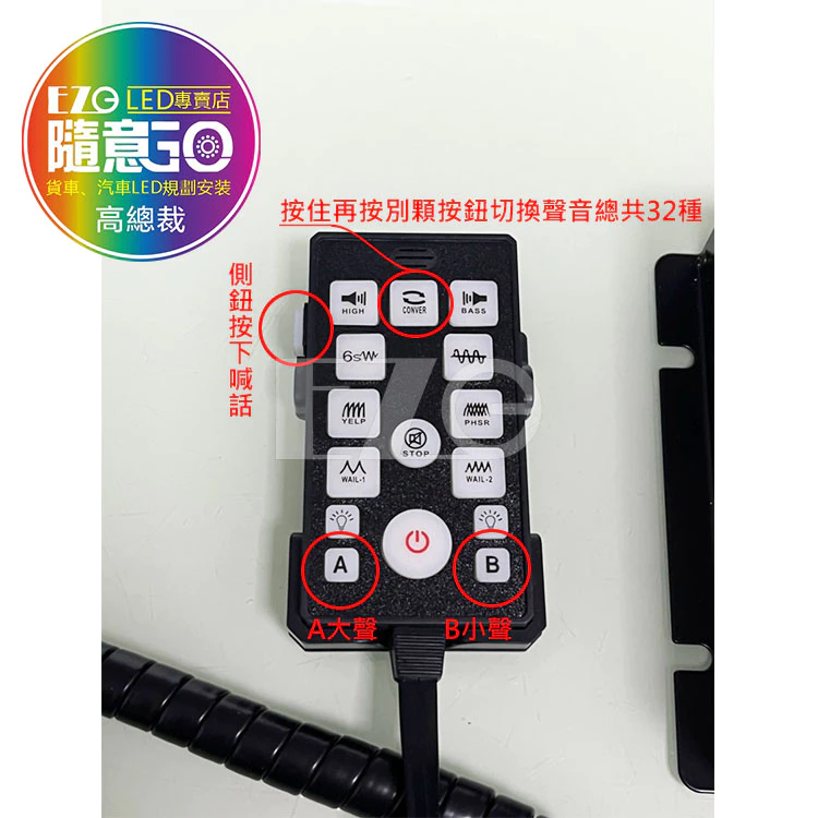 【高總裁LED 】台灣現貨 200W 有線遙控警報器 12V 24V 車載 車用 警報器 警笛 喇叭 警報擴音器