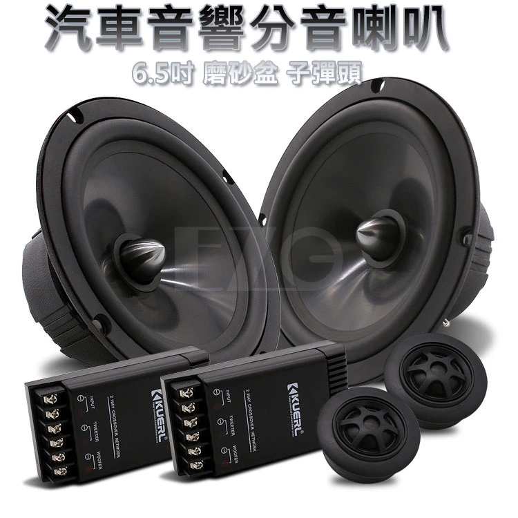 【高總裁LED 】台灣現貨 音箱分音喇叭 6.5吋 磨砂盆 子彈頭 高音 低音 重低音喇叭 揚聲器 車用喇叭