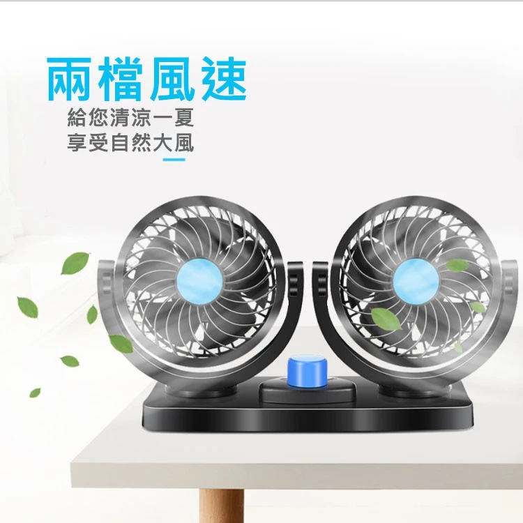【高總裁LED 】台灣現貨 車用雙頭電風扇 12V 24V 車充 點菸器 二段調速 大風量 靜音風扇 車用風扇