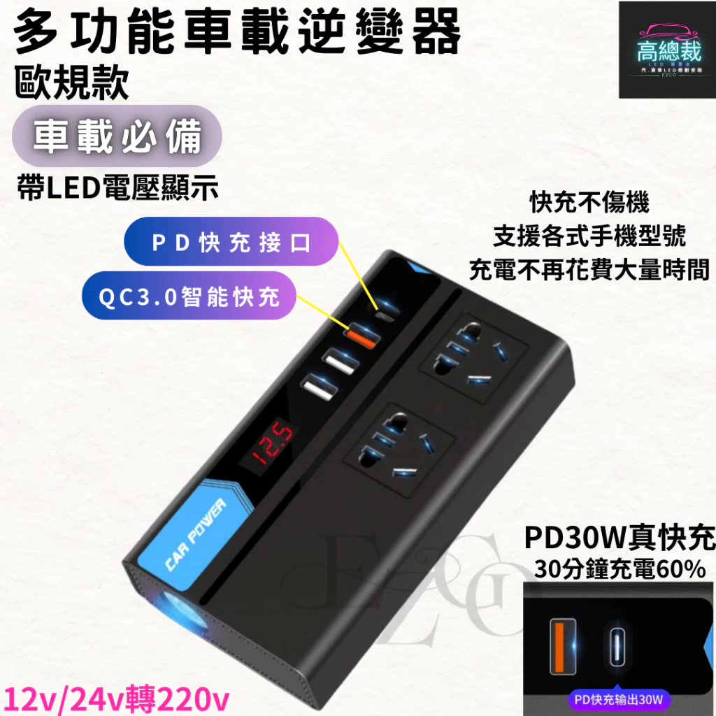 【高總裁LED 】車用逆變器 逆變器 12V24V轉220V 500w電源轉換器 車載逆變器 直流轉交流 汽車電源轉家