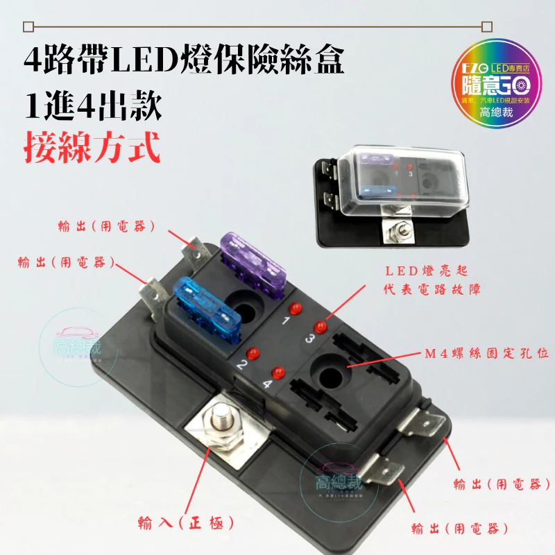 【高總裁LED】台灣現貨 4路 6路LED燈保險絲盒 不分正反 接線盒 卡車 貨車 取電器 取電盒 改裝