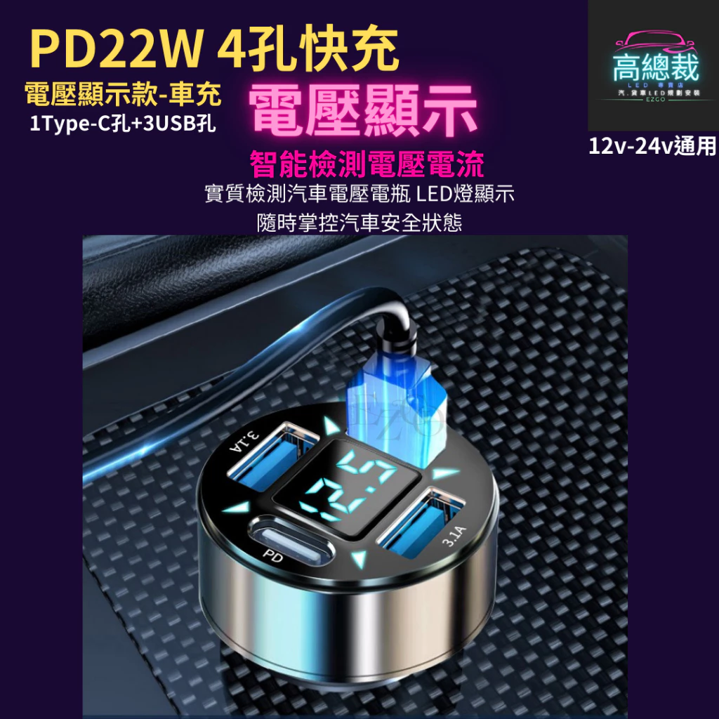 【高總裁LED 】台灣現貨 4孔快充 車載充電器 超級快充 點煙轉插頭 汽車用 QC3.0 車載USB車充