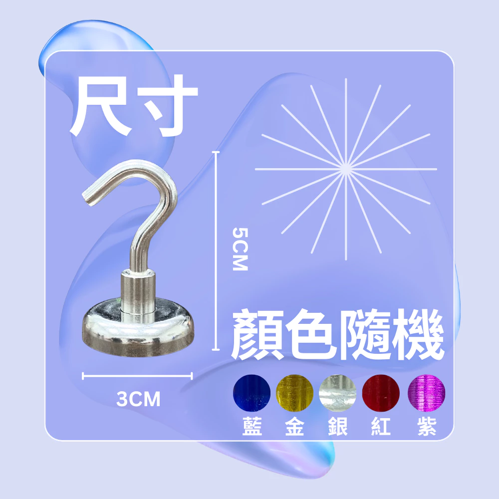 【高總裁LED】台灣現貨 超強磁力磁鐵掛勾 不挑色 隨機出貨 磁吸 免打孔 冰箱掛勾 無痕 衣帽架 高總裁LED