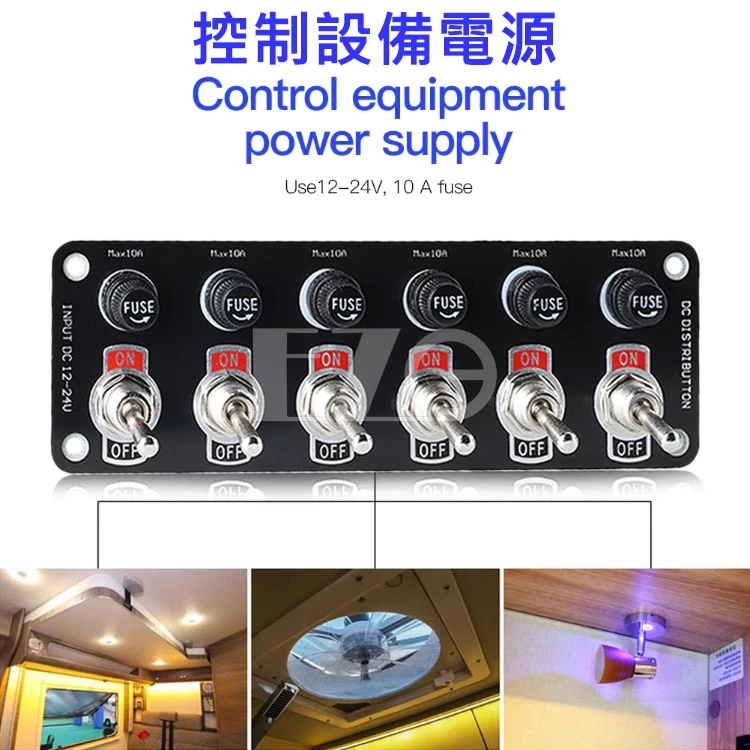 【高總裁LED 】台灣現貨 搖頭開關六位組 撥動開關面板 12V/24V 開/關搖 桿撥動開關 10A 保險絲賽車