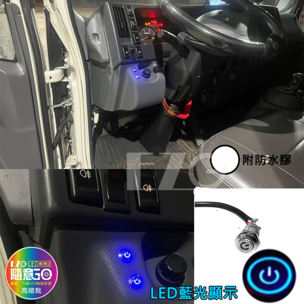 【高總裁LED 】台灣現貨 金屬無段式開關 天使眼 藍光 12mm PP帶線 自負式 防水開關 12~24V