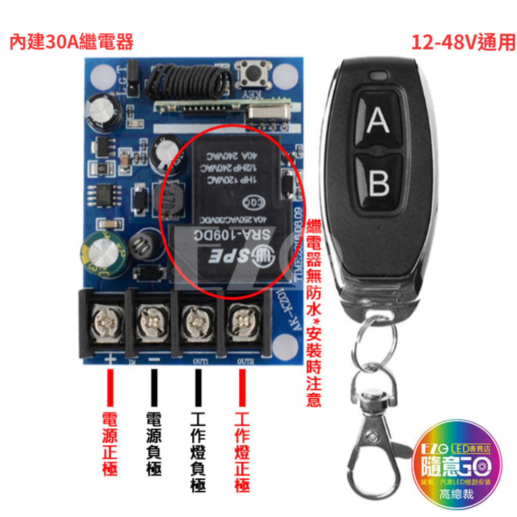 【高總裁LED 】LED燈具開關 燈具 長排燈 開關 台灣現貨 車用 萬用免拉線開關 大燈開關 30a繼電器 汽車燈具