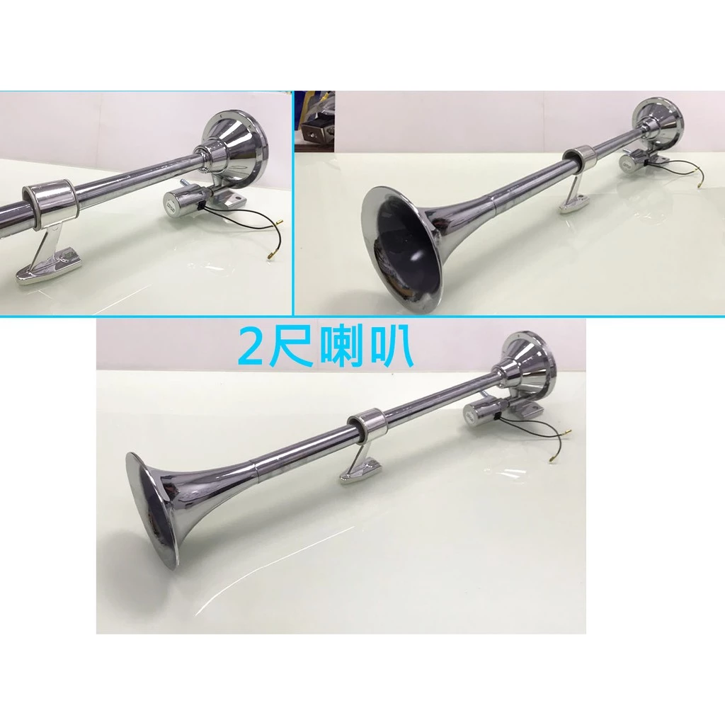 【高總裁LED 】台灣現貨 電控長管氣喇叭 2尺喇叭 低音 單管 AIR空氣喇叭 電控汽笛 電控氣喇叭