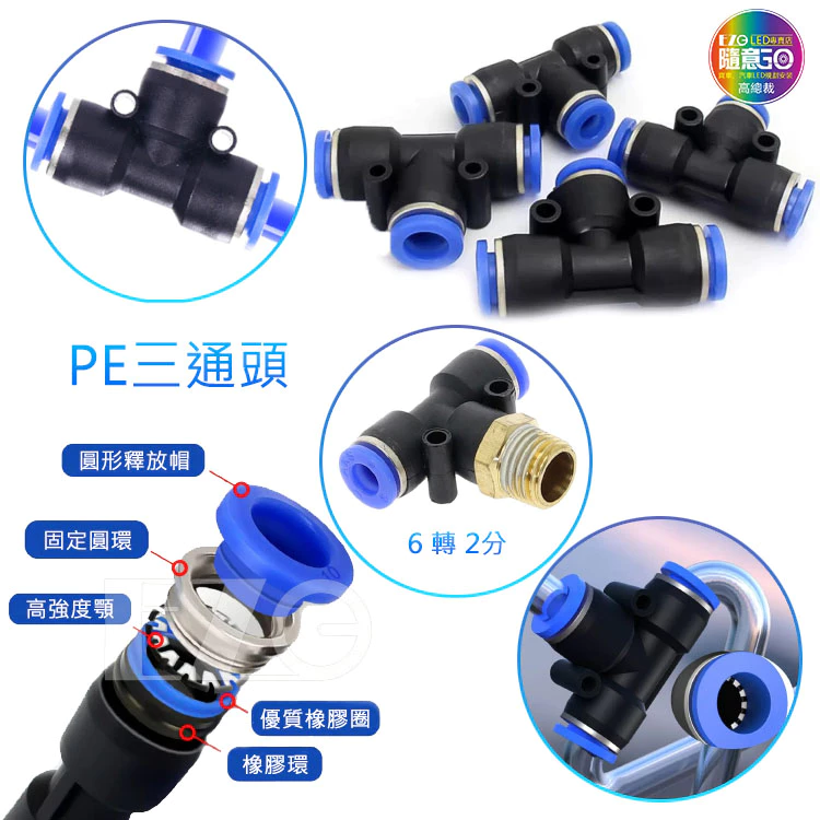 【高總裁LED 】台灣現貨 氣動氣管接頭 快速插氣管接頭 直通頭 T型三通頭 Y字通頭 AIR氣喇叭 變徑 對接 轉接頭