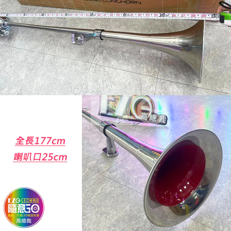 【高總裁LED 】台灣現貨 TK白鐵4尺喇叭 長音管 延音 12V 24V 氣喇叭 AIR 喇叭改裝 汽車