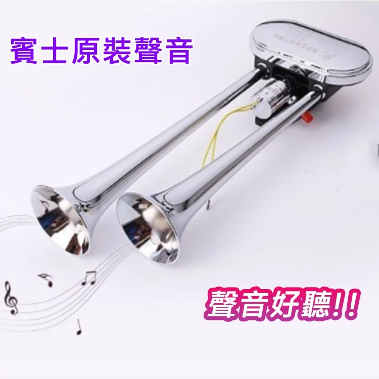 琴音喇叭 雙管AIR空氣喇叭 12V 24V 吃風 賓士聲 琴聲 沃爾沃客車 改裝喇叭 鳴笛 電子發票含稅 高總裁LED