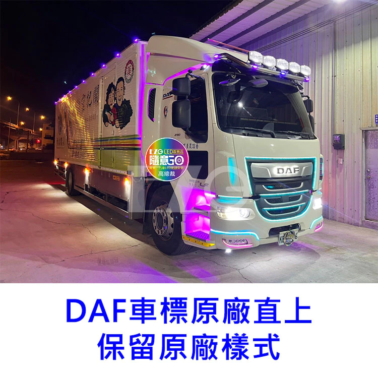 【高總裁LED 】台灣現貨 DAF 達富 六期 18頓 車標 原廠直上 電雕 壓克力 不含電鍍殼 24V 單色 防水