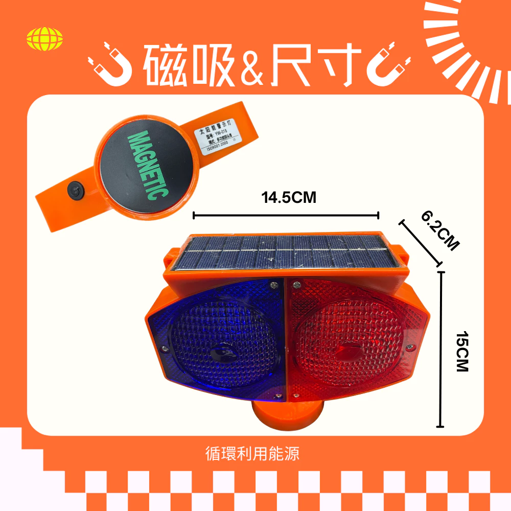 【高總裁LED 】台灣現貨 LED 太陽能紅藍施工警示燈 超強磁吸 施工燈 信號燈 路障警示 自動充電