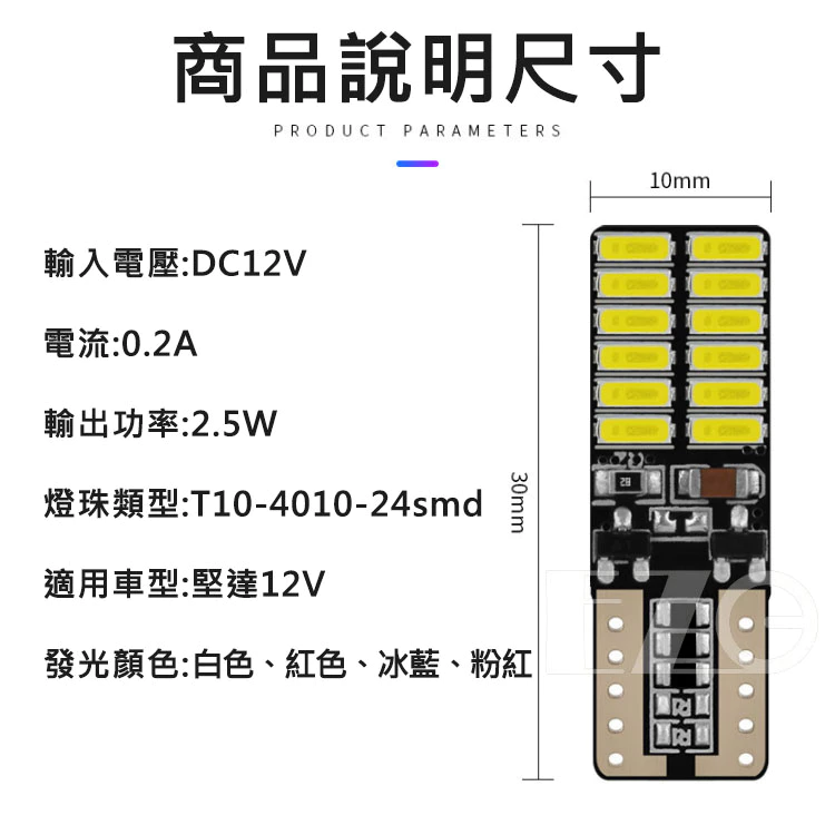 【高總裁LED】台灣現貨 堅達 T10 小燈 12V 方向燈 車門燈 閱讀燈 腳底燈 車燈 高總裁LED
