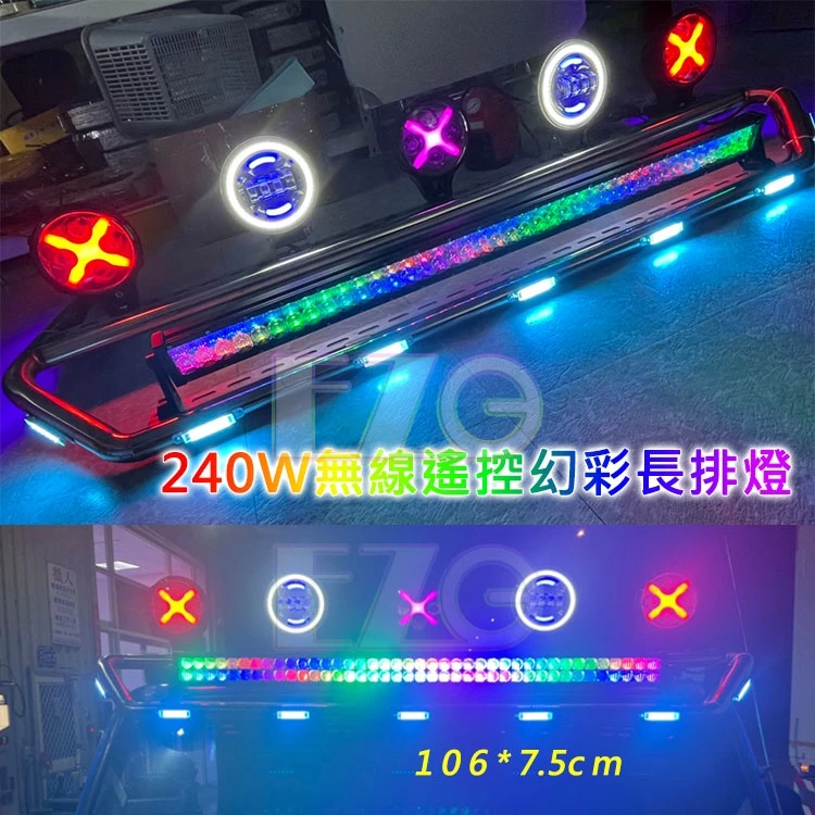 【高總裁LED 】台灣現貨 幻彩長條燈 遙控款 12V24V 防水 照明燈 爆閃 單色 呼吸 探照燈 車頂燈 幻彩 改裝