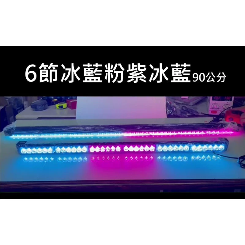 【高總裁LED 】台灣現貨 LED長條爆閃燈 16種模式 四節 六節 八節 12V24V 跑馬 頻閃 快閃 慢閃 可吸盤
