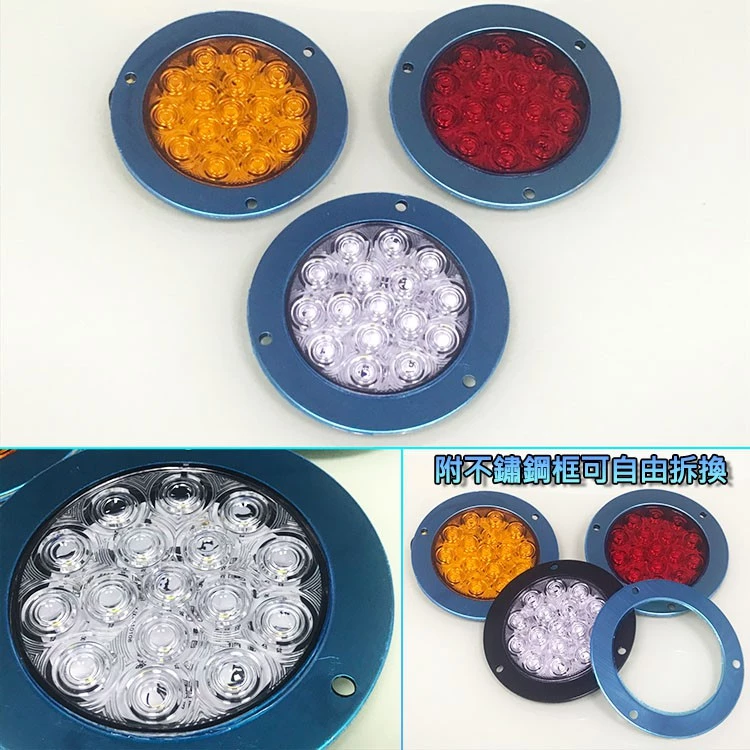 【高總裁LED 】台灣現貨 16ELD 4吋不鏽鋼圈單色尾燈 薄款 24V 防水 圓形尾燈 煞車燈 方向燈 小燈 警示燈