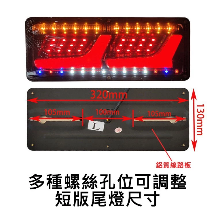 【高總裁LED 】台灣現貨 LED尾燈 流水導光L系列 短版 流水方向燈 12V 24V 煞車燈 尾燈 警示燈