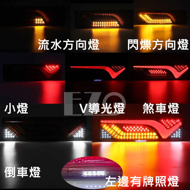 【高總裁LED 】台灣現貨 V風系列導光尾燈 長版 24V 流水方向燈 倒車燈 煞車燈 尾燈 警示燈 小燈