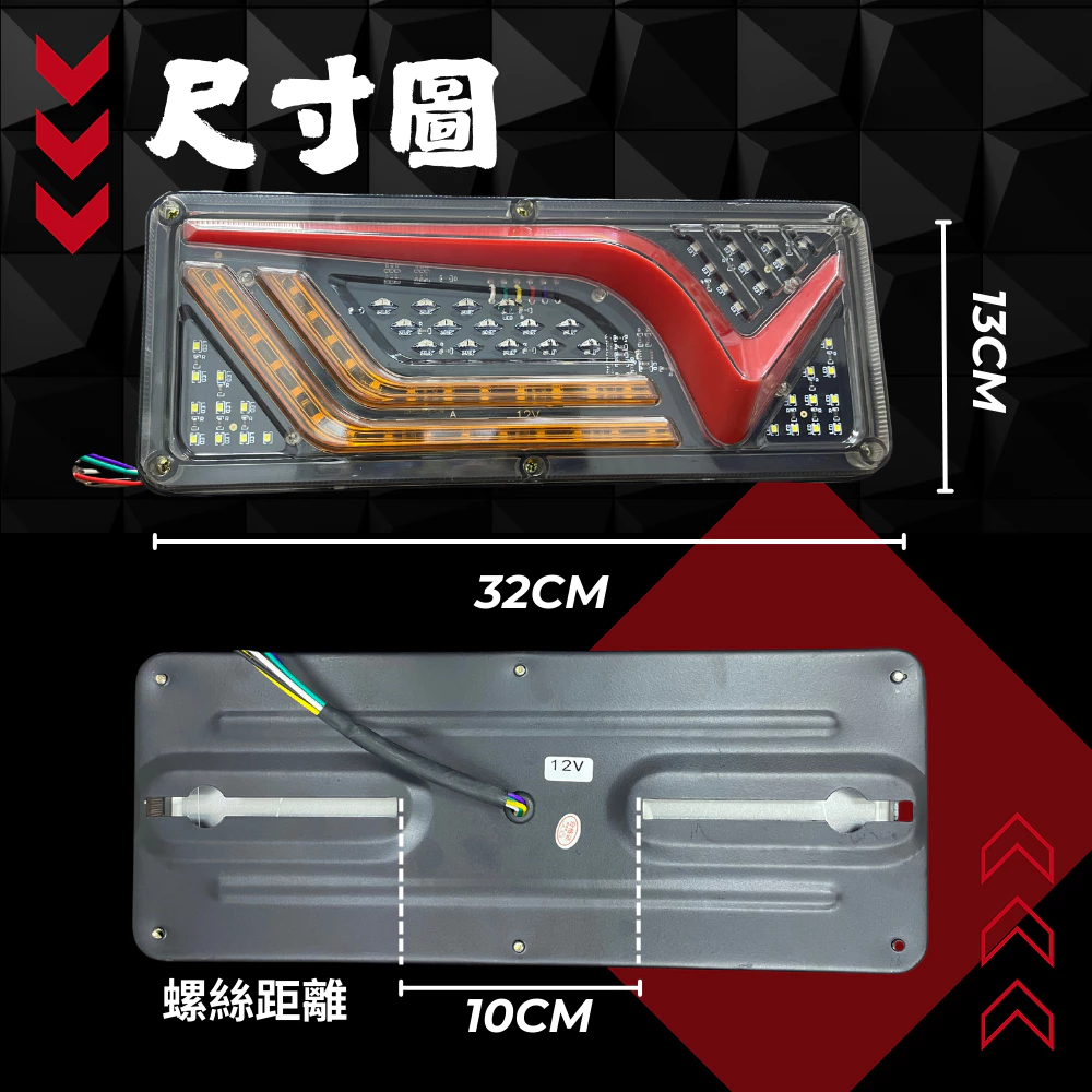 【高總裁LED 】台灣現貨 V風系列導光尾燈 短版 12V 24V 流水方向燈 倒車燈 煞車燈警示燈 尾燈