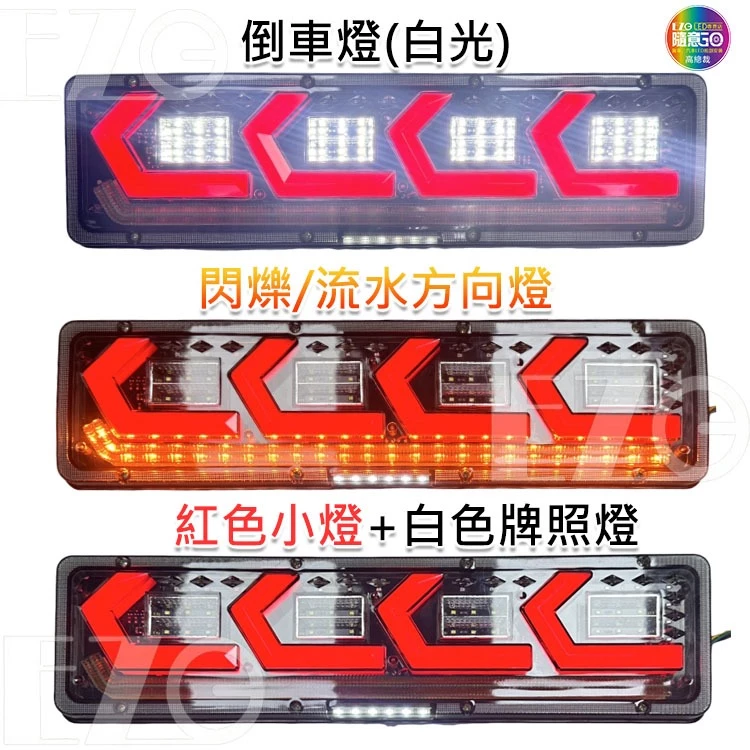 【高總裁LED】台灣現貨 牛角尾燈 24V專用 尾燈 倒車燈 煞車燈 流水方向燈