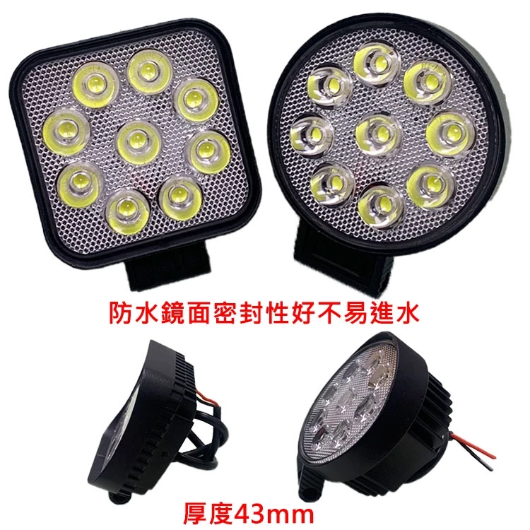 【高總裁LED 】台灣現貨 LED 27W 工作燈 散光 黃光 白光 防水 高亮 超廣角 中厚款 12~24V 照明