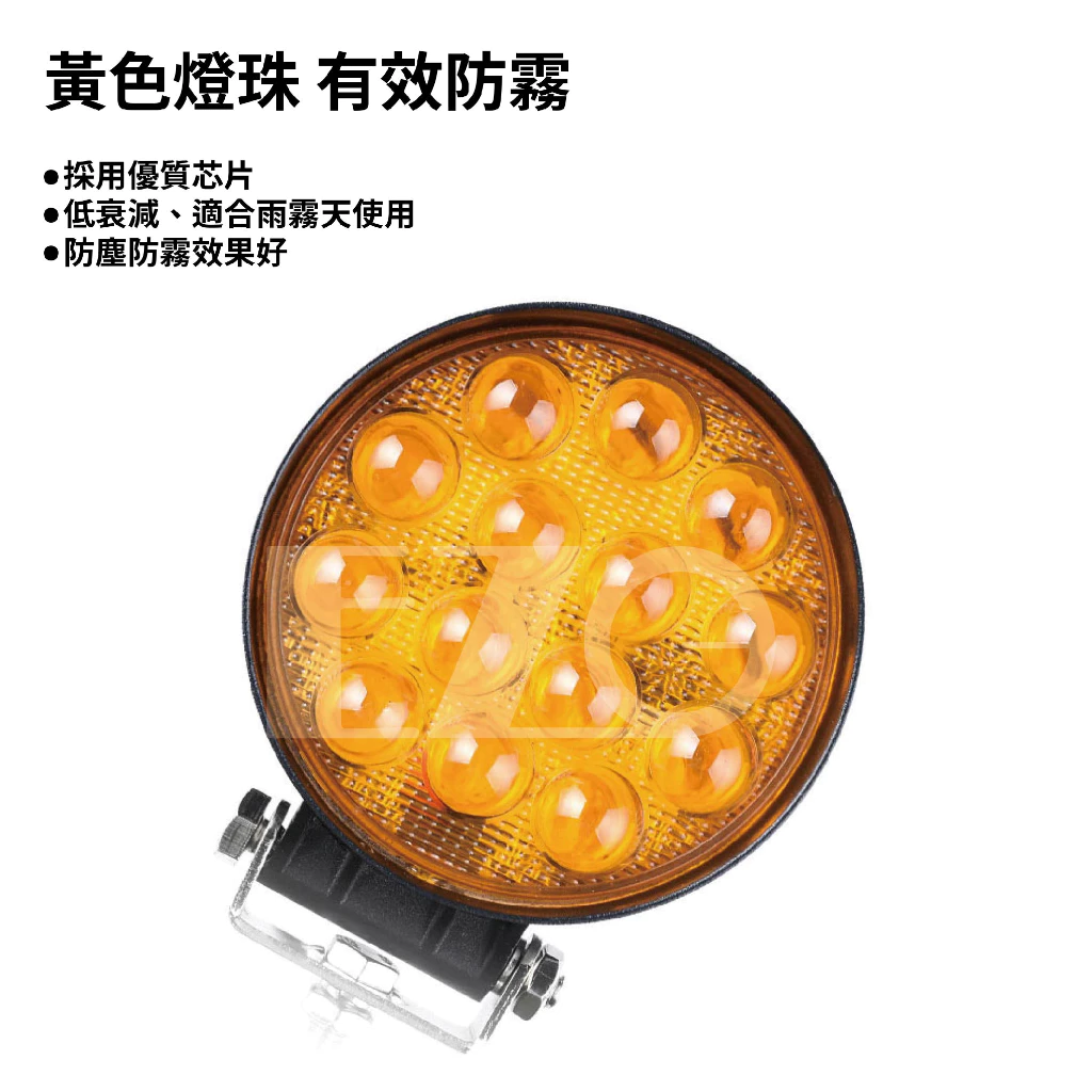 【高總裁LED 】台灣現貨 LED魚眼投射燈 14燈珠 圓形 越野燈 前杠 投射燈 超亮倒車燈 霧燈 黄光 4D透鏡