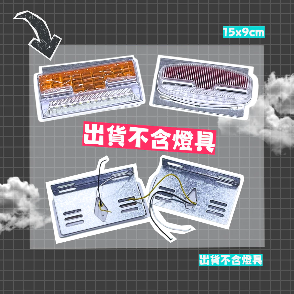 【高總裁LED 】台灣現貨 邊燈用 側燈鐵板 邊燈鐵片 單燈 單層 燈座 吊板 後燈 小燈方向燈 剎車燈 警示燈 爆閃燈