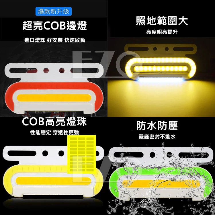【高總裁LED 】台灣現貨 COB照地邊燈 24V邊燈 薄款 橢圓形 超亮防水LED 照明燈 方向燈 照輪燈 警示燈