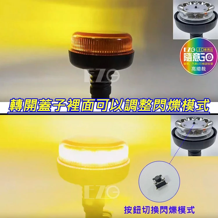 【高總裁LED 】台灣現貨 單層警示燈 黃光 直腳 灣腳 快拆 防水12V 24V 旋轉 慢閃 快閃 火犁燈