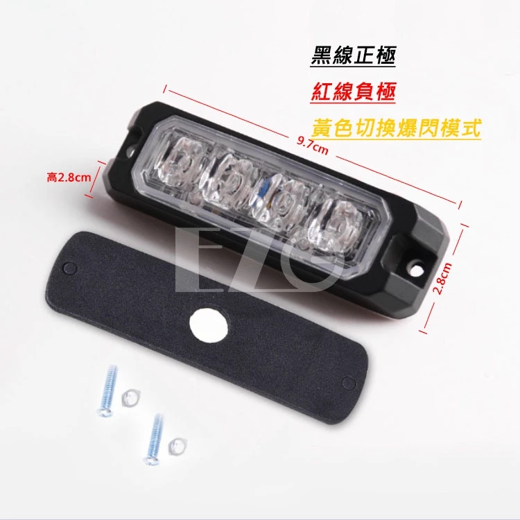 【高總裁LED 】台灣現貨 LED多功能爆閃警示燈 16種模式 12V24V 防水 爆閃燈 快閃慢閃 長亮 車底燈