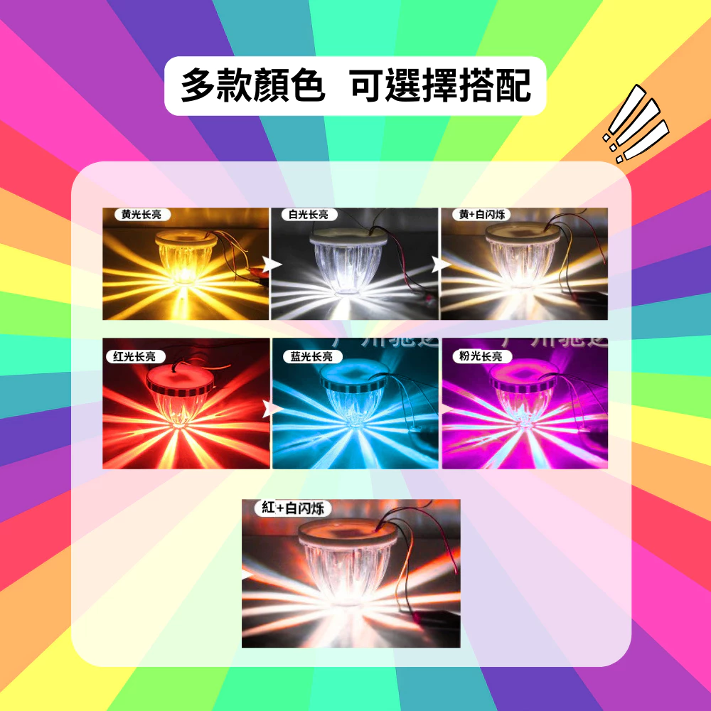 【高總裁LED 】台灣現貨 爆閃警示燈 西瓜燈 3種變化 黃光 紅光 粉光 冰藍 旋轉燈 爆閃燈 接電 12~24V