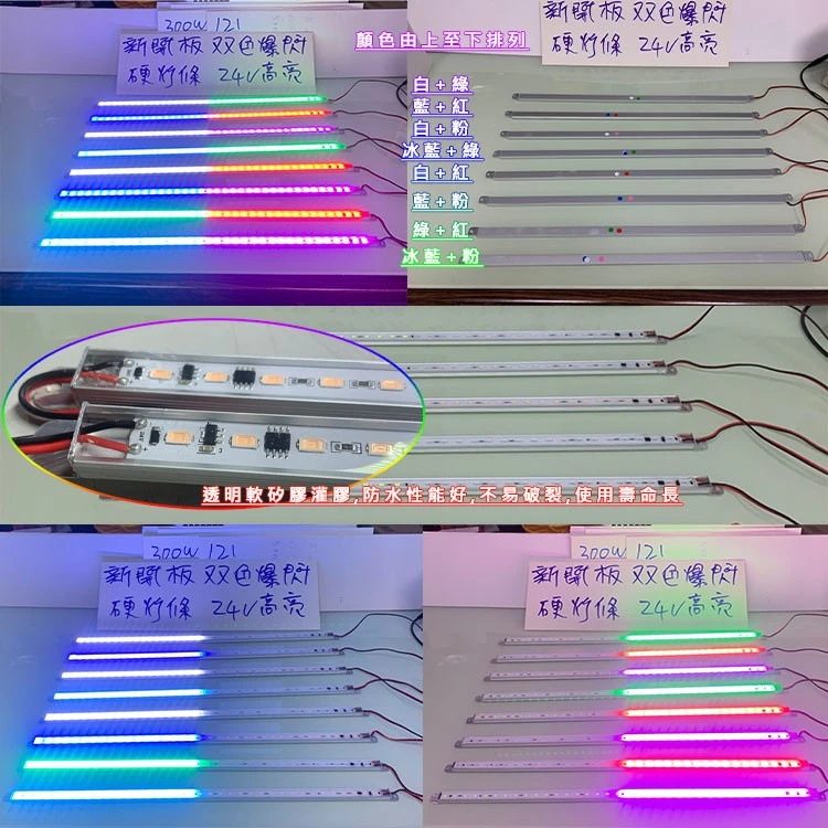 【高總裁LED 】台灣現貨 爆閃燈 LED 雙色爆閃硬燈條 24V 50CM 鋁條燈 高亮燈珠 防水 保固一年 燈條