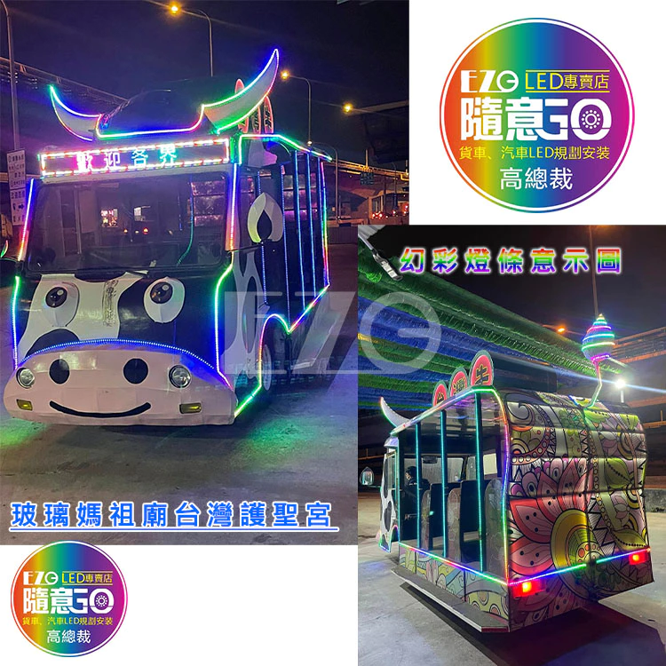 【高總裁LED 】台灣現貨 LED燈條客製化 12~24V 軟燈條 防水 無線遙控變色 單色 跑馬 幻彩 燈