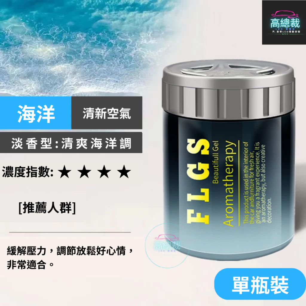 Tw現貨 費洛格斯車用香膏 玻璃瓶身有質感 汽車香水 車用香薰 室內香水 芳香劑 除異味 汽車 香膏 除臭 高總裁LE