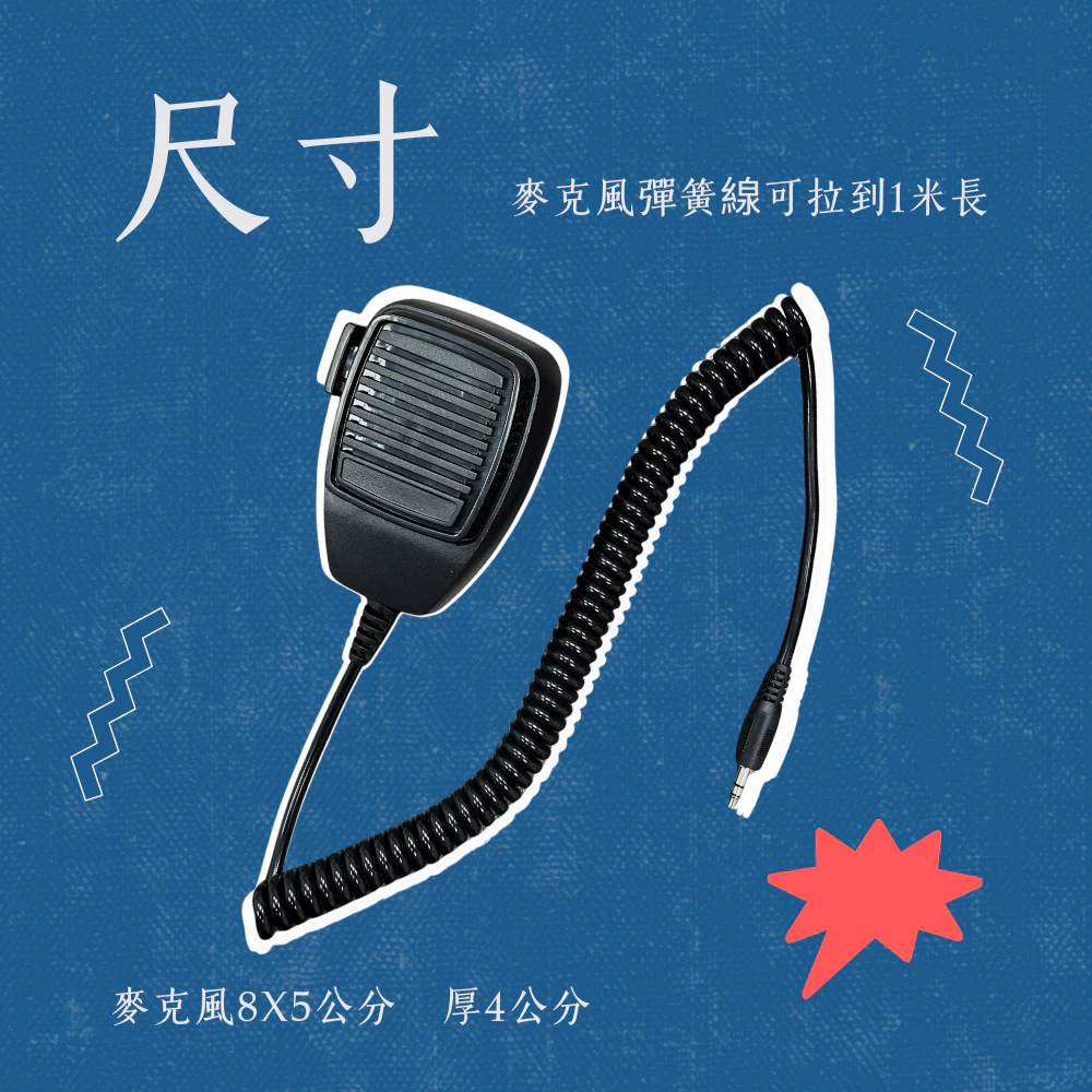 【高總裁LED 】台灣現貨 喊話器 麥克風 3.5mm插頭 有線警報器專用 單支 12V 24V 車載 車用