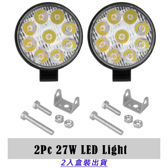 【高總裁LED 】台灣現貨 迷你27W 工作燈 薄款 聚光 白光 防水 高亮 12V 24V 照明 照輪 照地