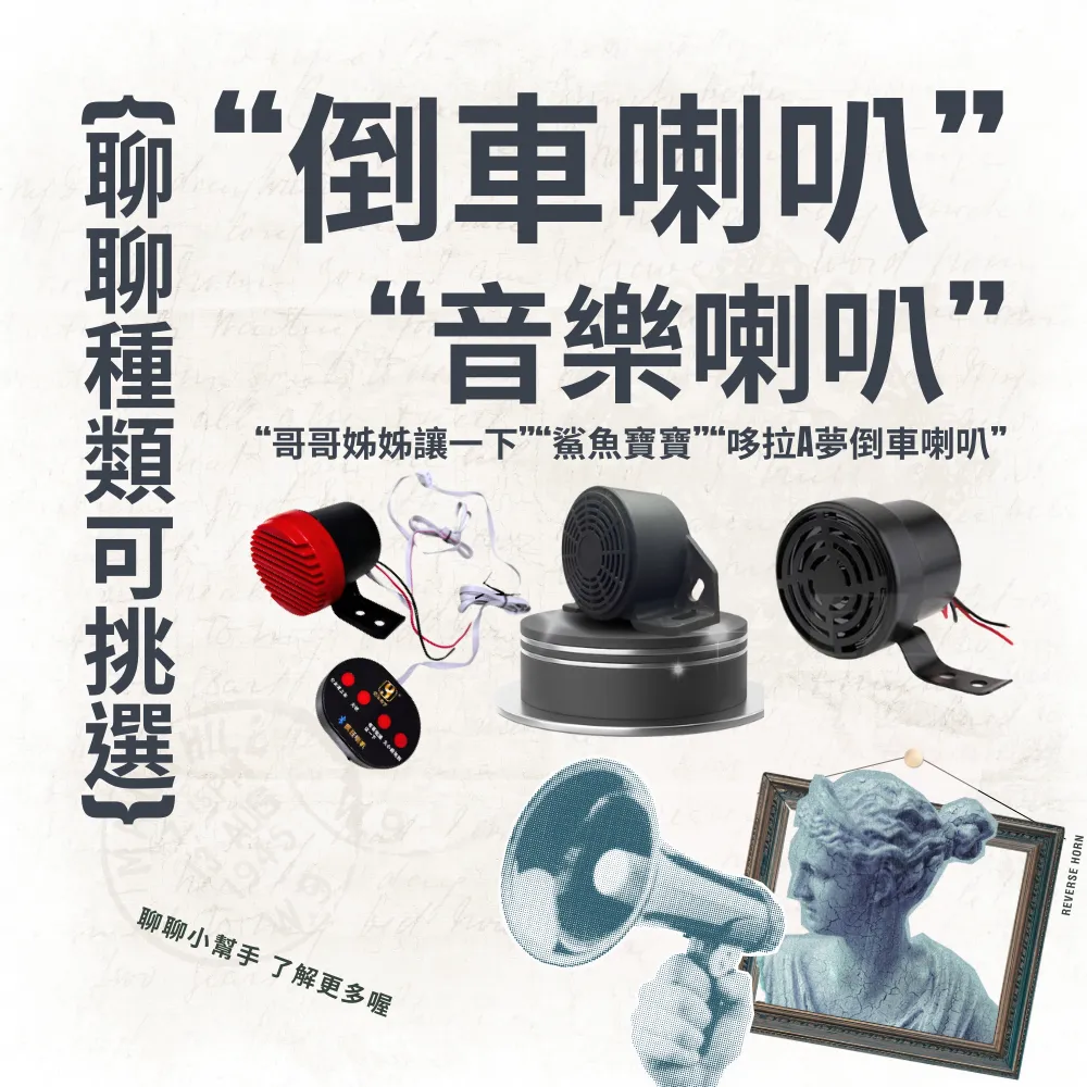 【高總裁LED 】台灣現貨 哥哥姊姊讓一下 12V 24V 左右轉 車喇叭 左右轉 方向燈聲音 貨車