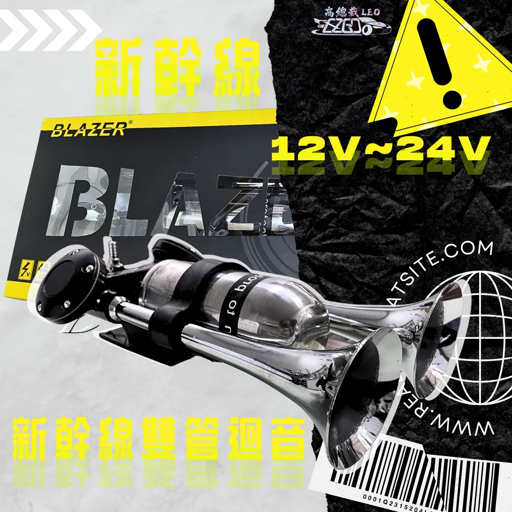 【高總裁LED】台灣現貨 新幹線 雙管 迴音喇叭 氣喇叭 AIR空氣喇叭 12V 24V 吃風 高音   高總裁LED