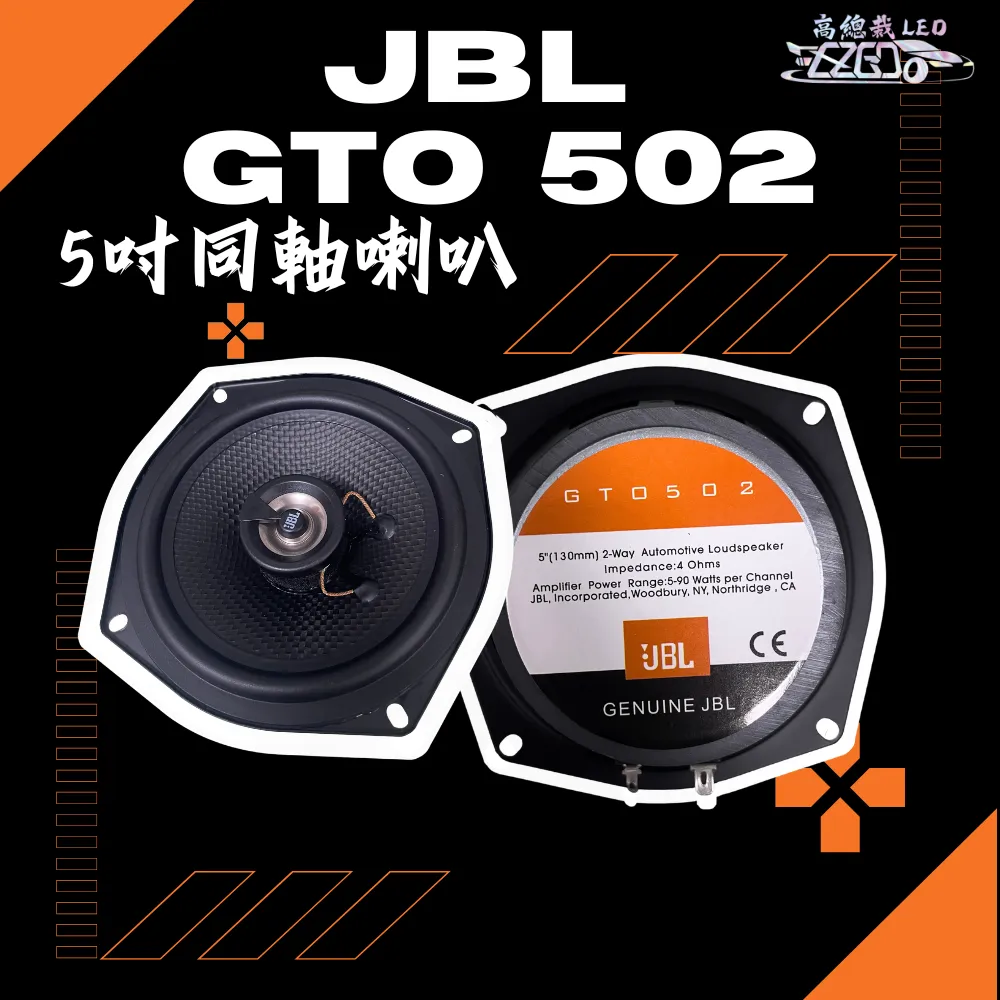 【高總裁LED 】台灣現貨 同軸喇叭 5吋 	JBL同軸喇叭 車用音響  車用喇叭 喇叭
