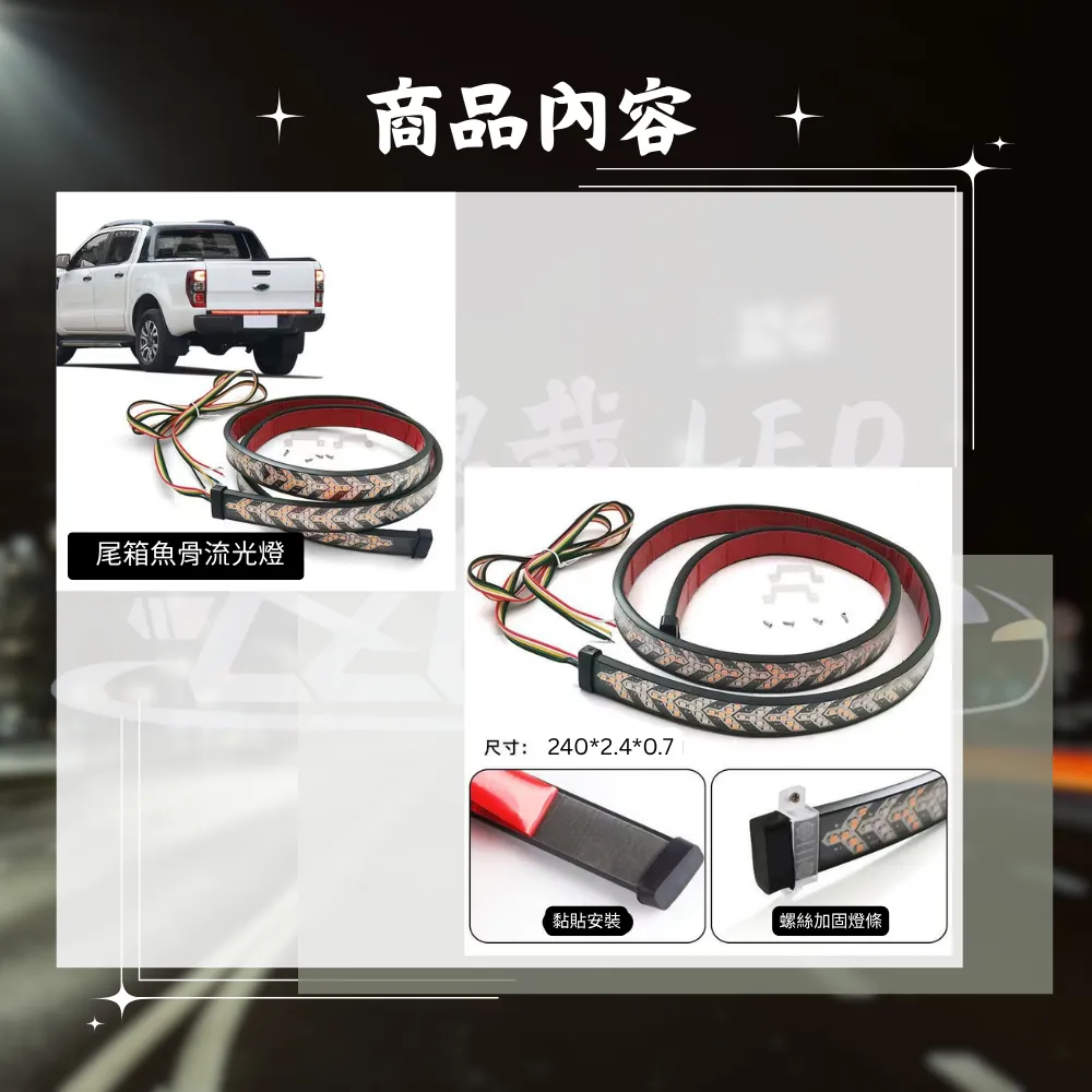 【高總裁LED 】台灣現貨 一拖一尾燈 倒車 流水方向 防水 12V~24V 燈條 尾燈
