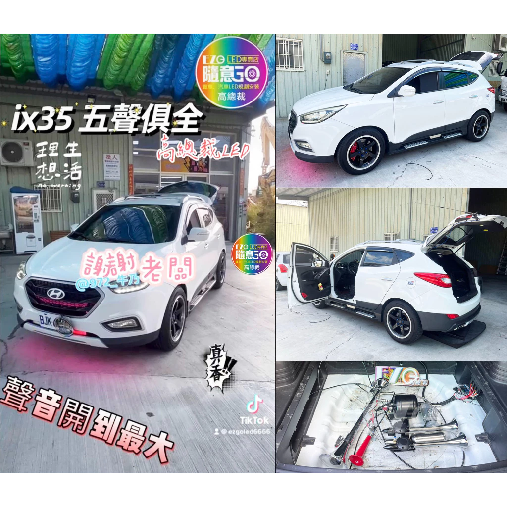 【高總裁LED 】台灣現貨 ix35五聲俱全 2L空壓機 兩尺喇叭 新幹線喇叭 鳥聲喇叭 32音警報器 氣喇叭
