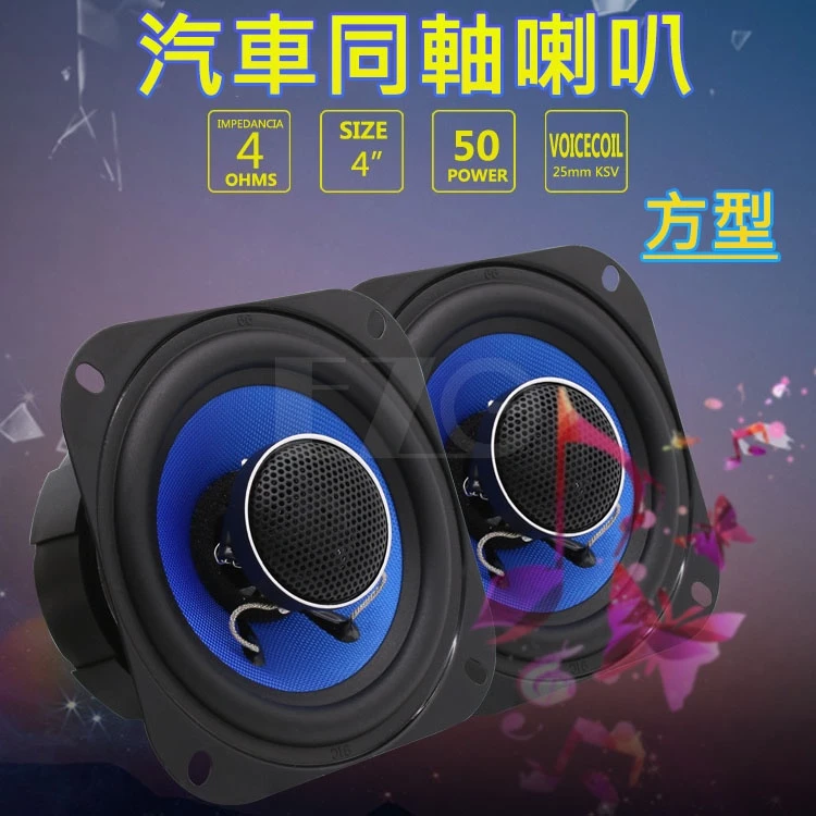【高總裁LED 】台灣現貨 同軸喇叭 4吋方型 6.5吋圓型 車音響 大功率高中重低音喇叭 揚聲器 車用喇叭 喇叭