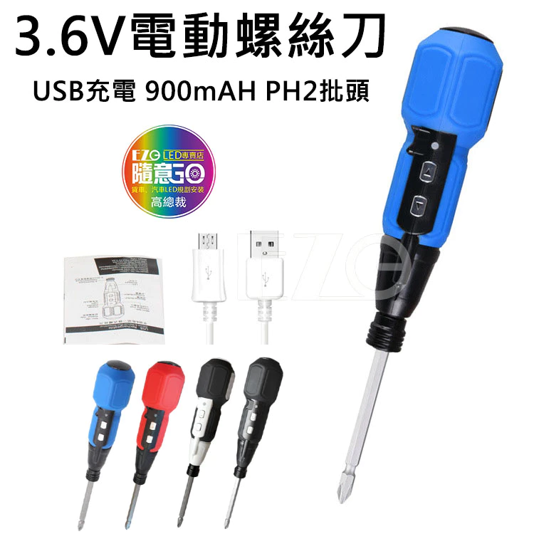 【高總裁LED 】台灣現貨 3.6V電動螺絲刀 USB充電 自動 手動 電動螺絲刀 電起子 螺絲起子 螺絲刀 工具