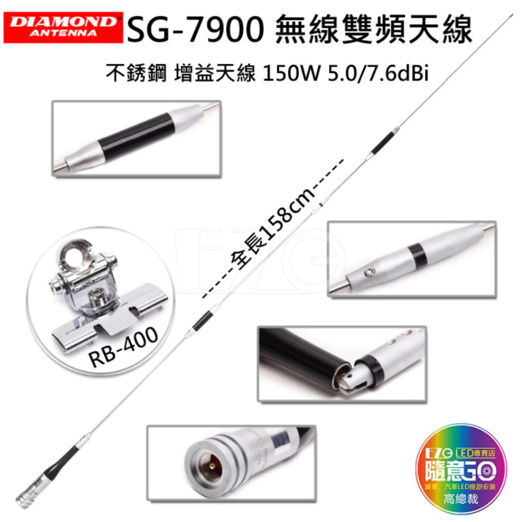 【高總裁LED】台灣現貨 SG-7900 無線雙頻天線� 不銹鋼 增益天線 移動天線 車用天線 高總裁LED